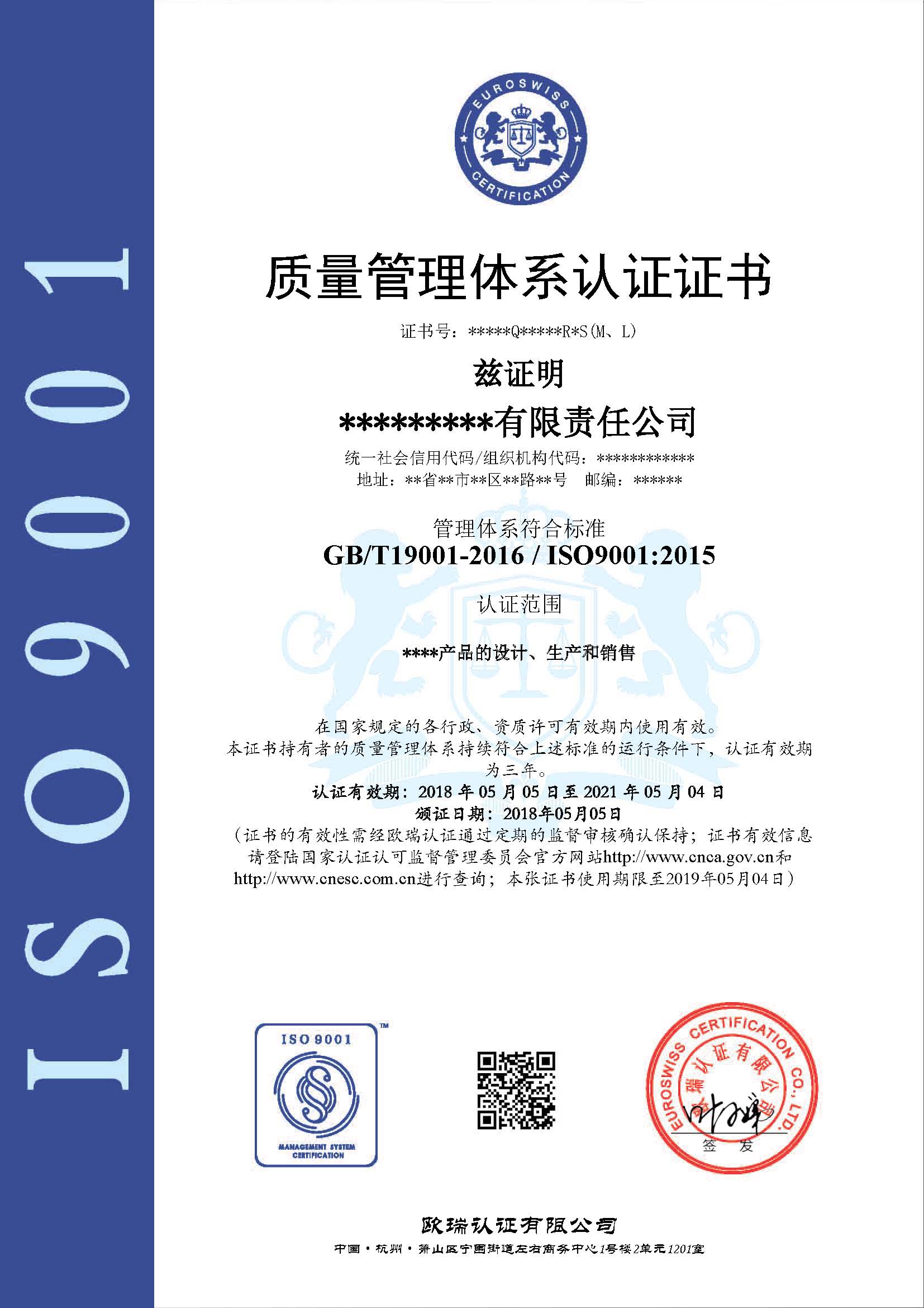 iso9001证书样本