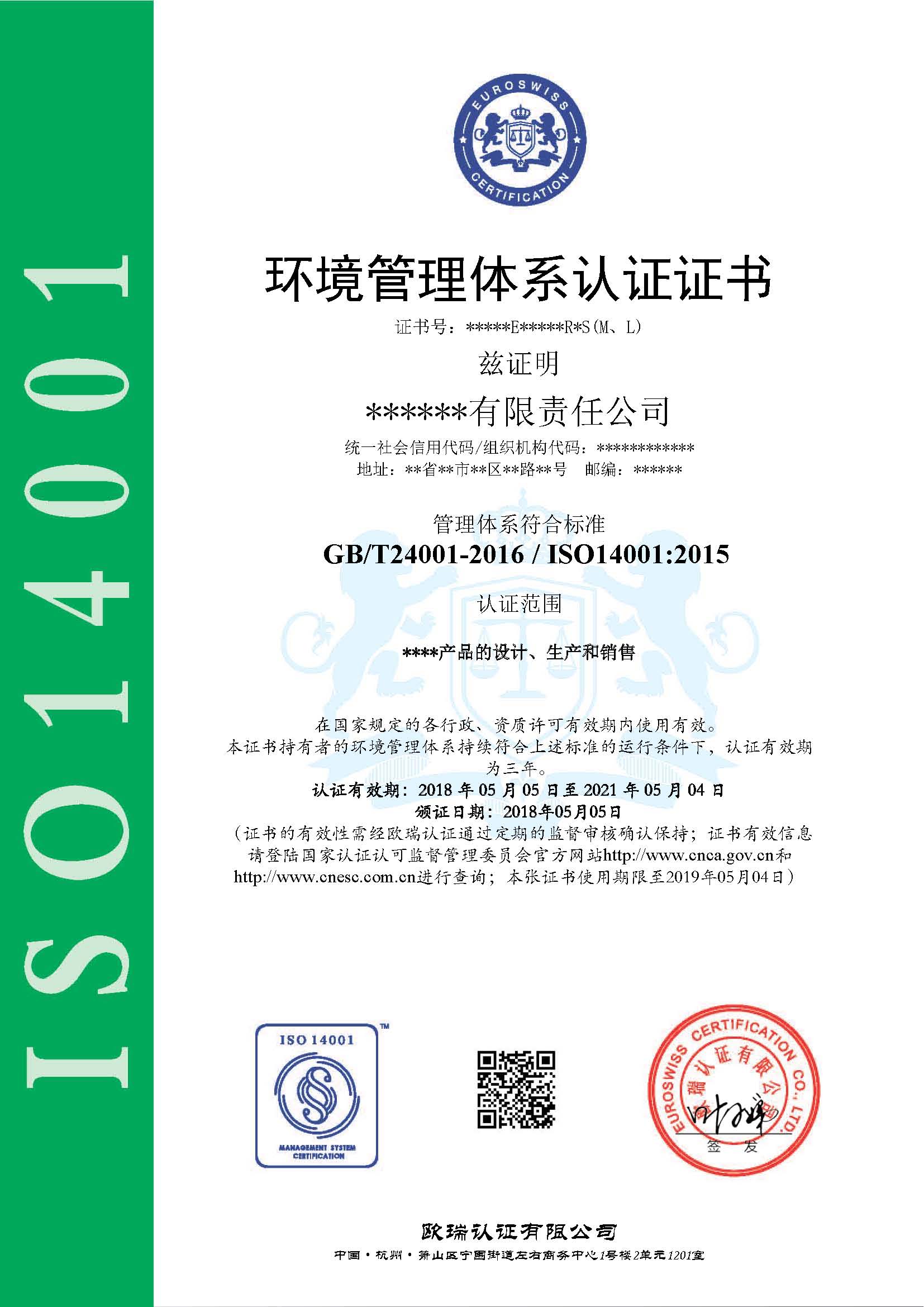iso14001 - 欧瑞认证有限公司