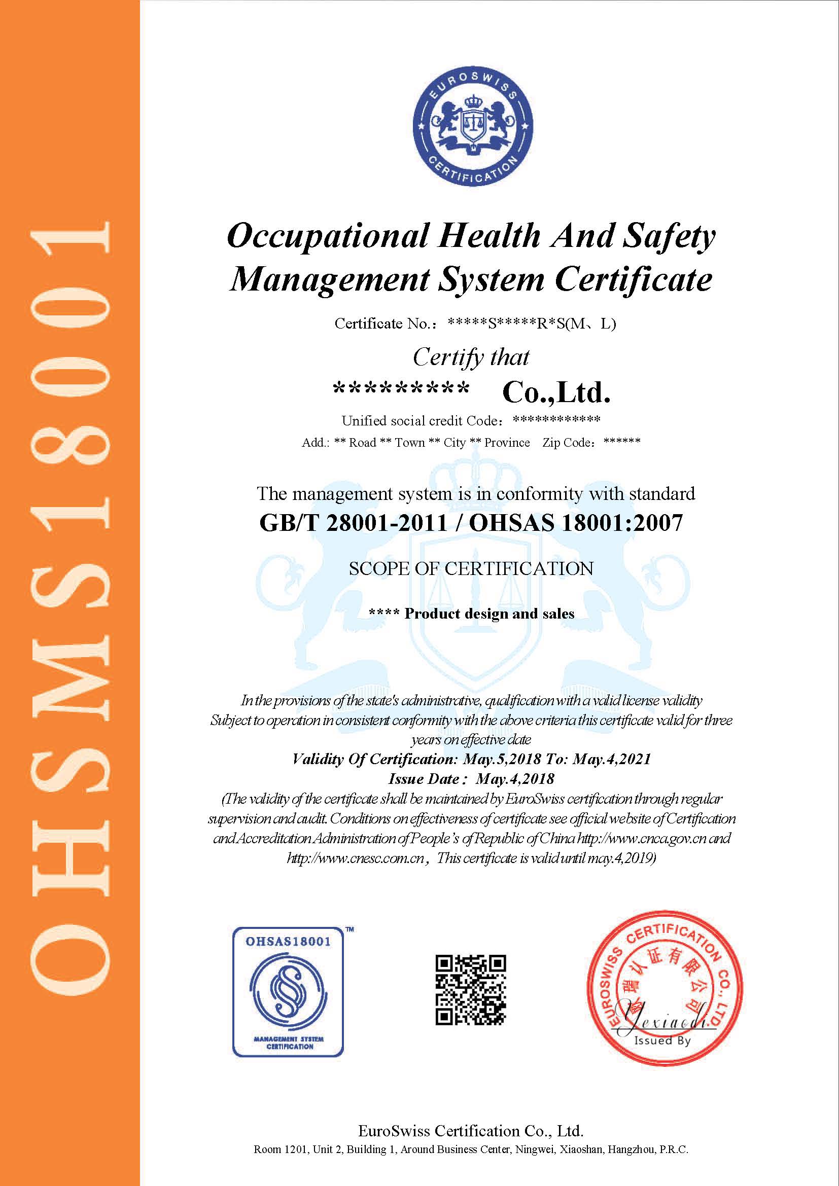 ohsas18001证书样本